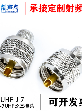 粗针SL16-C-J-3-5-7 UHF/M公头50-3-5-7线接头 UHFJ-7压接型全铜