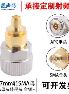 APC7mm转SMA母头射频同轴转接器 7mm转SMA母转接器 高频测试头
