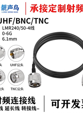 LMR240低损耗射频同轴线N/UHF/BNC/TNC公母头连接线50-4 GPS路由