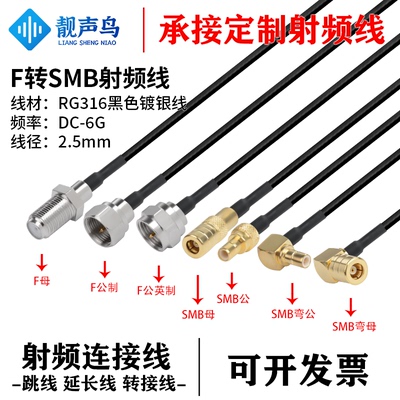 RG316黑色射频转接线F转SMB公头母头f转smb天线信号连接线延长线