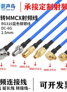超柔RG316蓝色射频转接线TS9转MMCX公母ts9转mmcx信号连接延长线