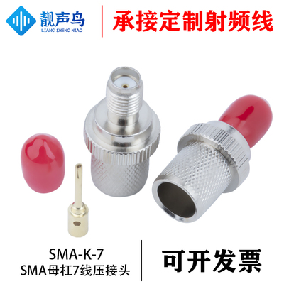 射频连接器SMA-K-7 SMA母头外螺内孔压接50-7 LMR400 7D-FB RG213