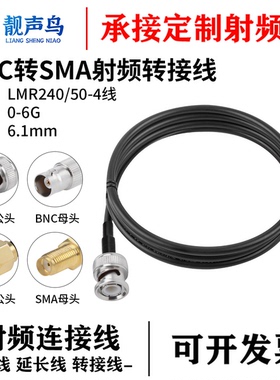 LMR240 BNC公母头转SMA公母延长bnc转接线 路由ap射频延长线50-4
