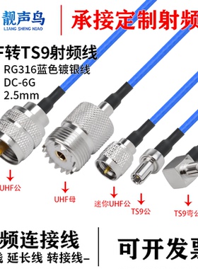 M转TS9公母头超柔RG316蓝色射频转接线UHF转TS9信号转接线延长线