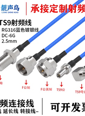超柔RG316蓝色射频转接线F转TS9公头母f转ts9天线信号连接延长线