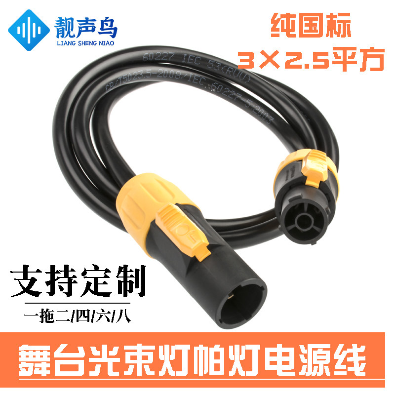 20A舞台灯光三芯电源线帕灯电源线光束灯线LED显示大屏防水电源线