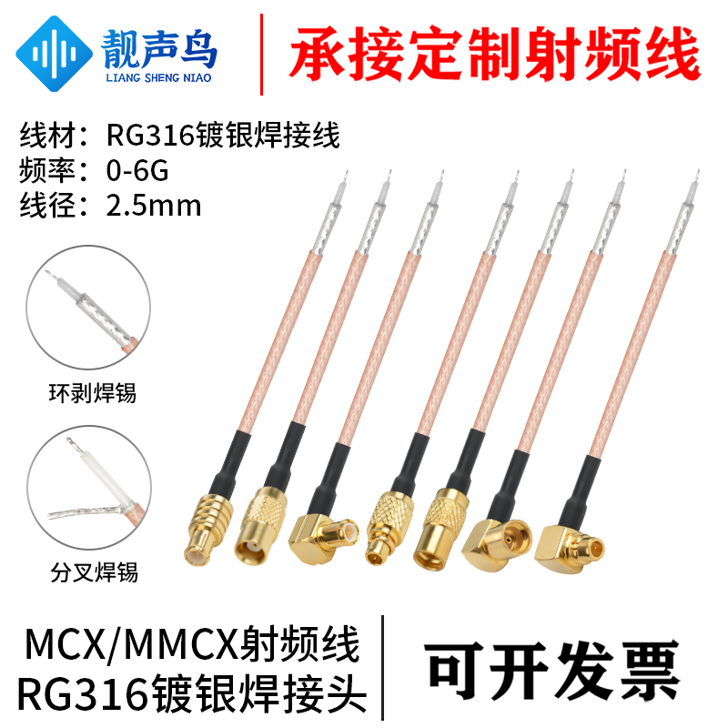 靓声鸟RG316镀银焊接线 MCX转MMCX线延长线信号连接线焊接线公母