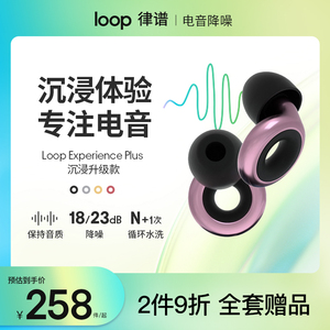 Loop降噪耳塞沉浸款升级版夜店live蹦迪KTV保护听力敏感工作学习