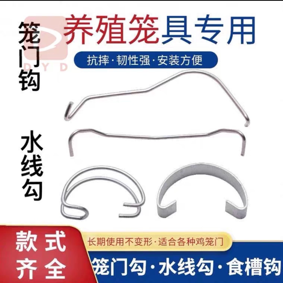 鸡笼养殖笼门挂钩卡扣食槽钩卡水线钩卡自动笼子设备配件厂家直销