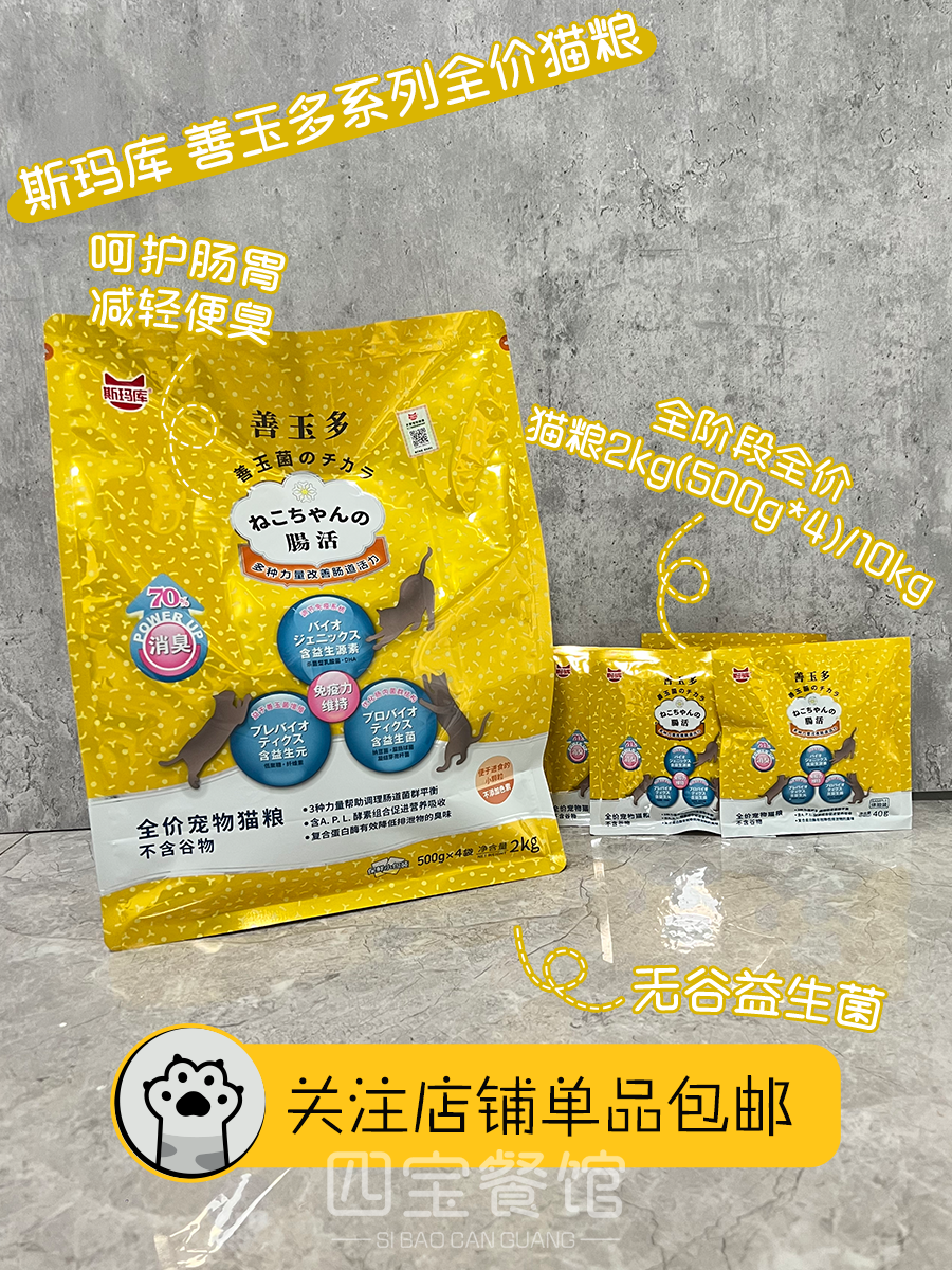 日本斯玛库善玉多无谷益生菌呵护肠道全价全阶段成猫幼猫通用猫粮
