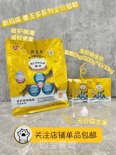 日本斯玛库善玉多无谷益生菌呵护肠道全价全阶段成猫幼猫通用猫粮