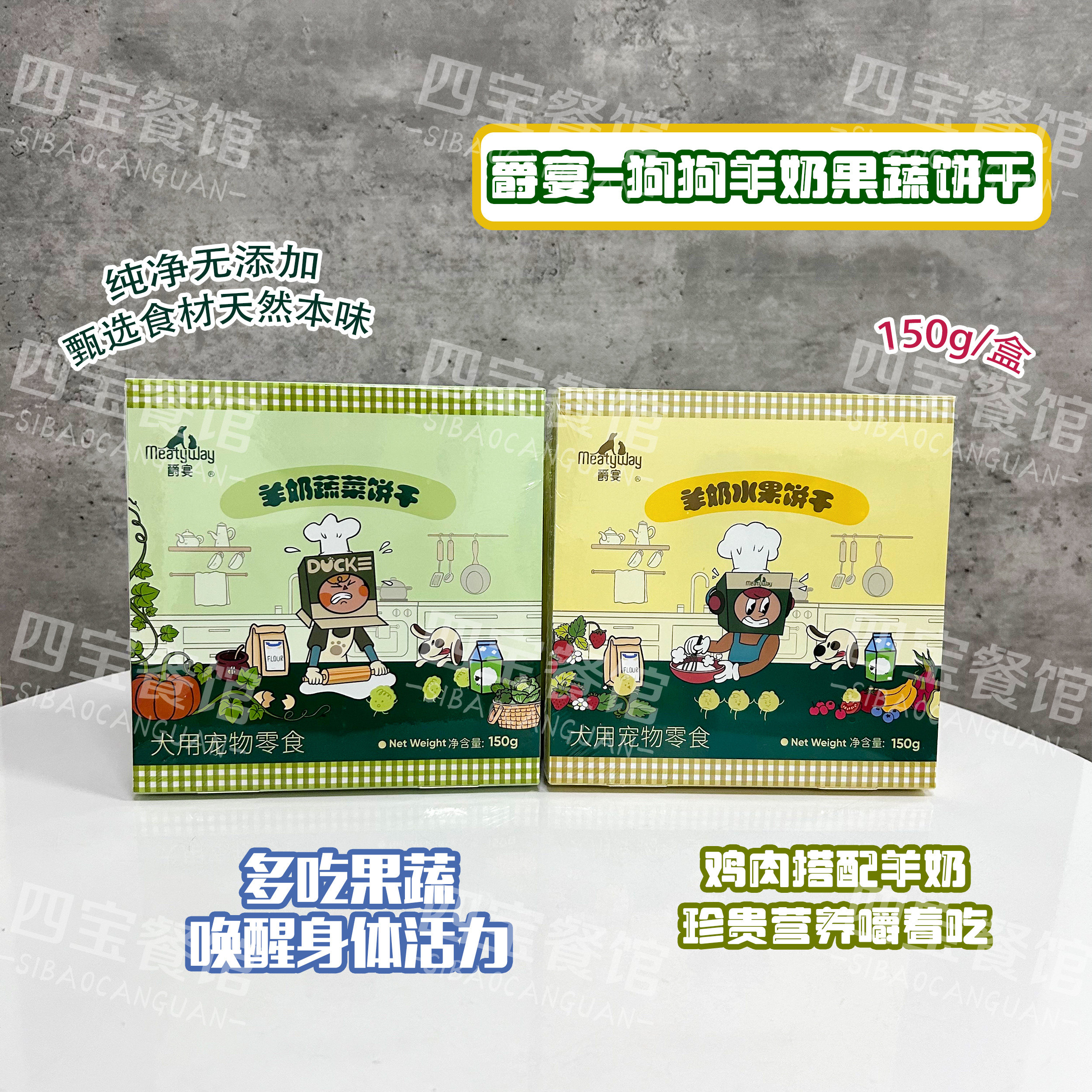 爵宴犬用零食羊奶水果蔬饼干150g狗狗零食幼成犬训练奖励犬用零食