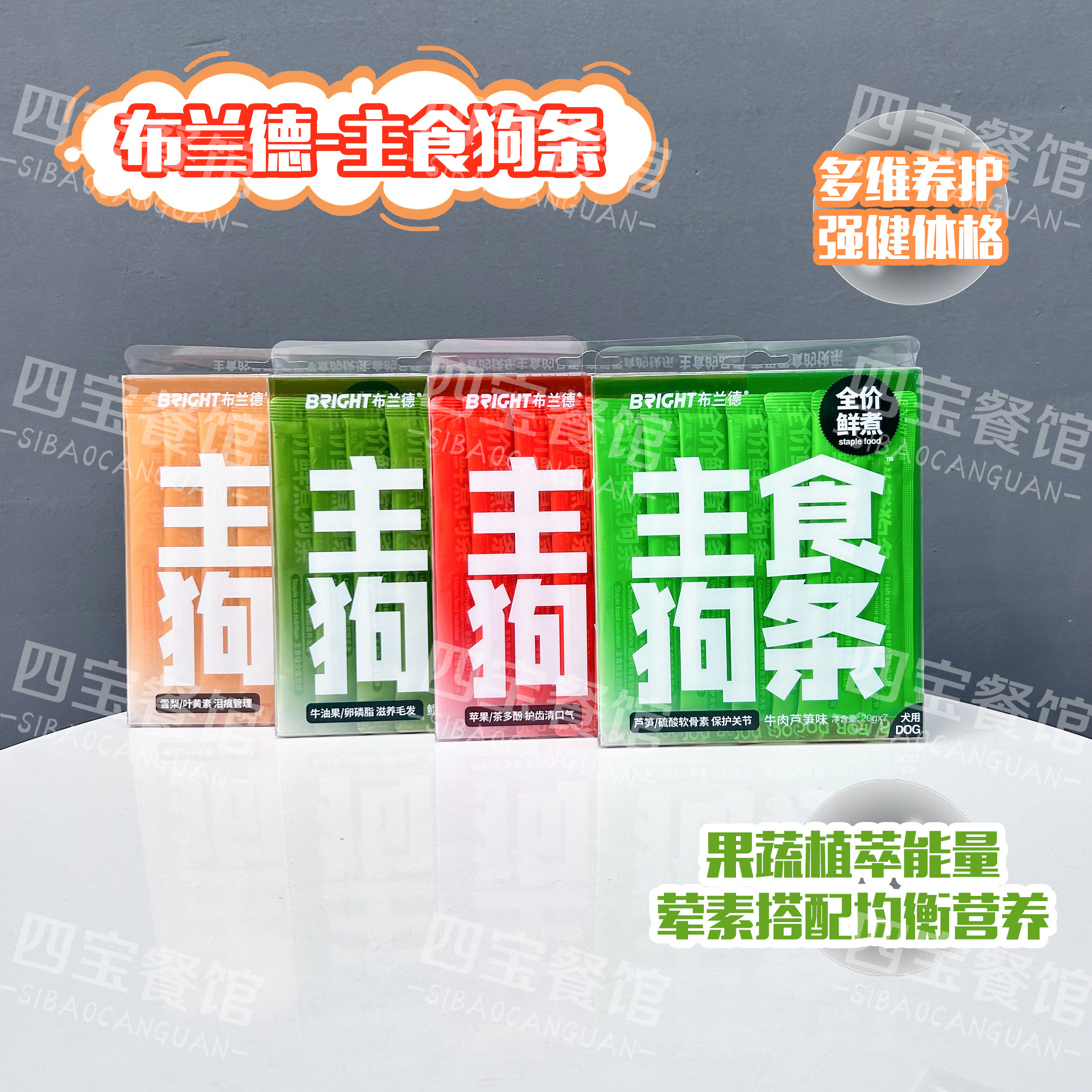 布兰德全价主食狗条宠物零食营养