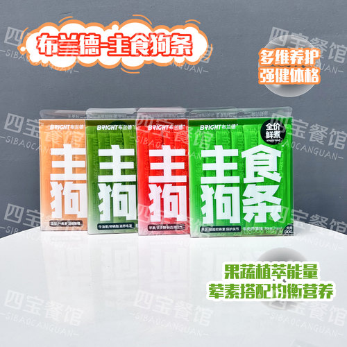 布兰德全价主食狗条宠物零食营养