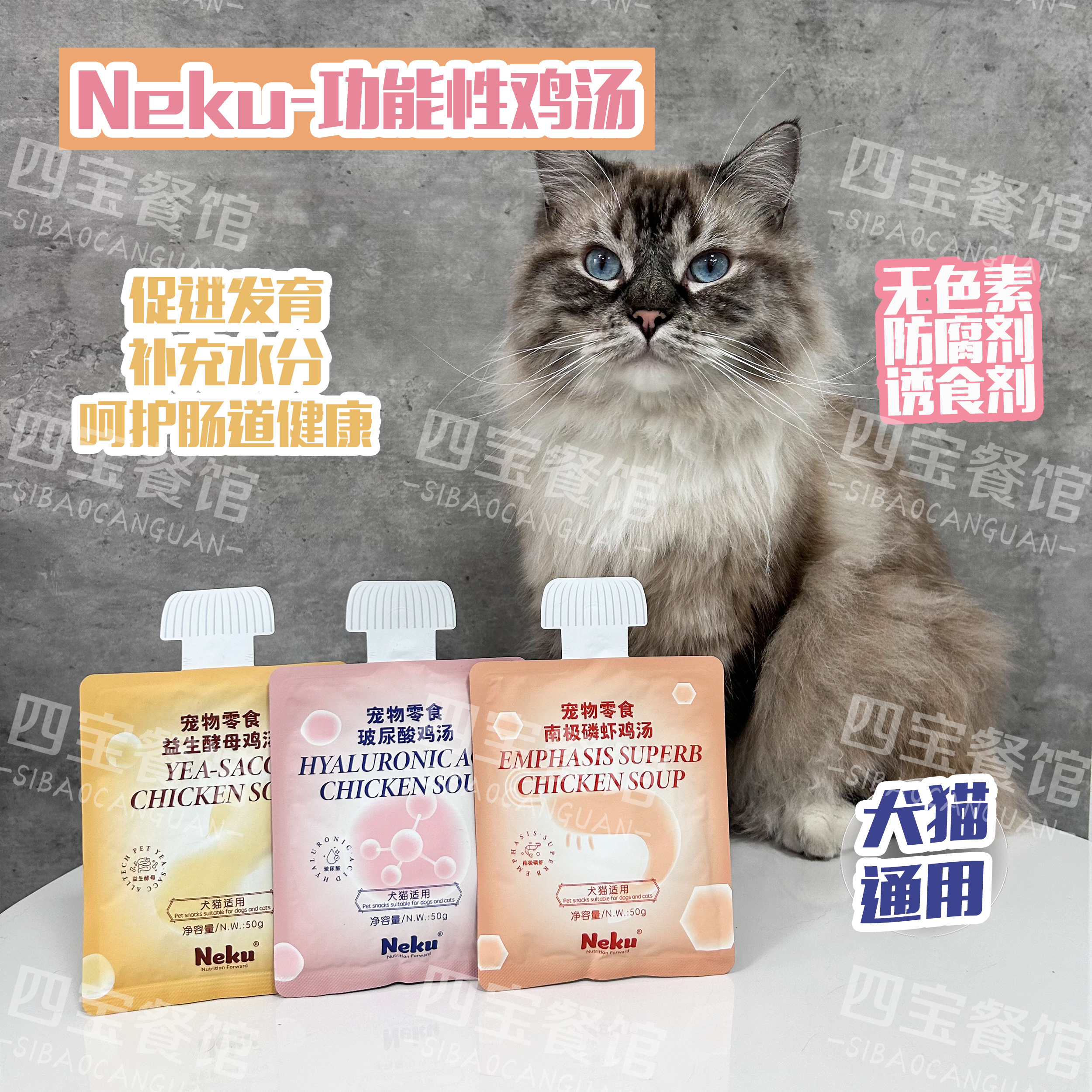 neku猫咪纯肉补水汤包增肥发腮