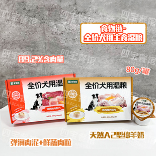 食物链A2β-酪蛋白双萃杯全价狗湿粮羊奶补水主食罐鲜蔬肉粒