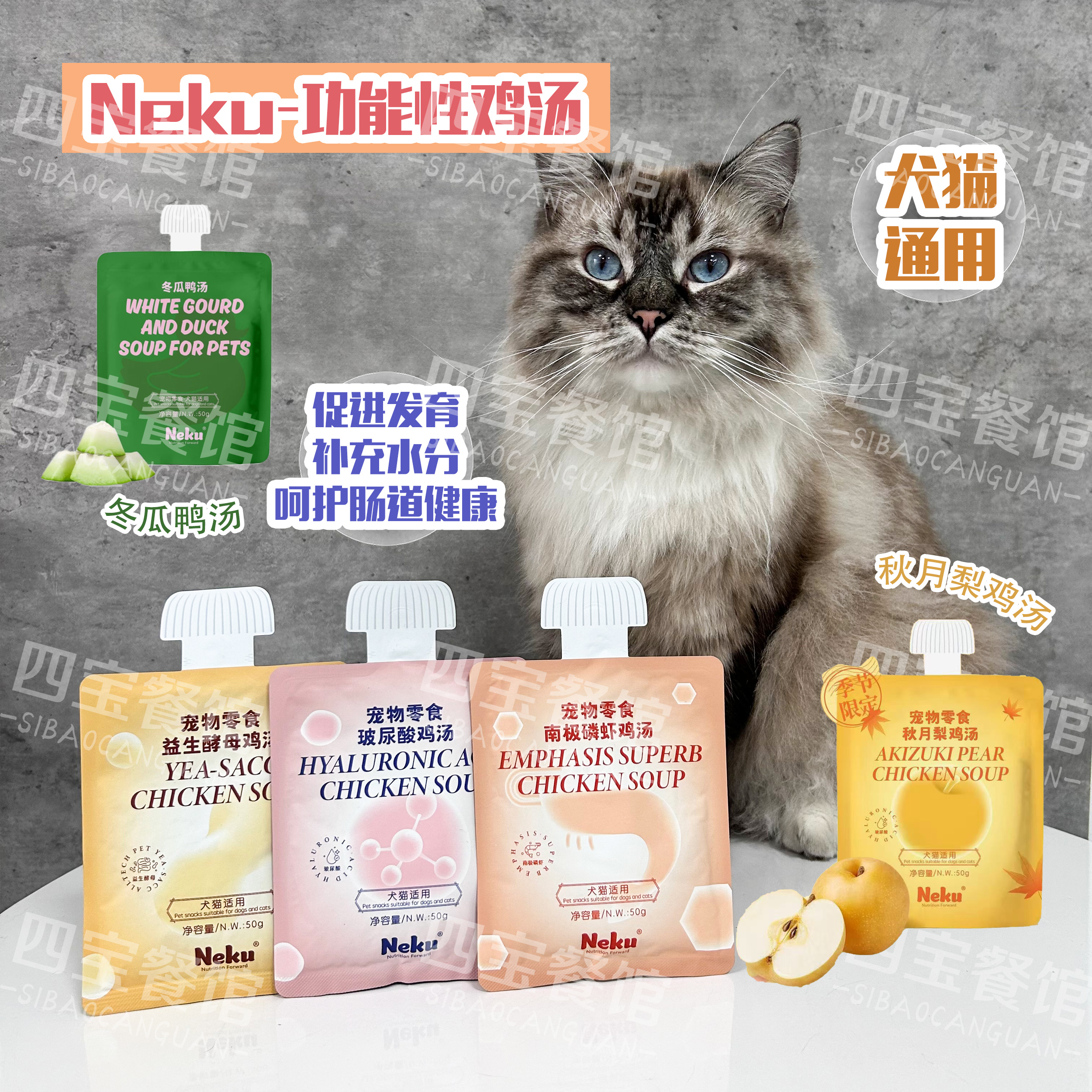 neku猫咪纯肉补水汤包增肥发腮