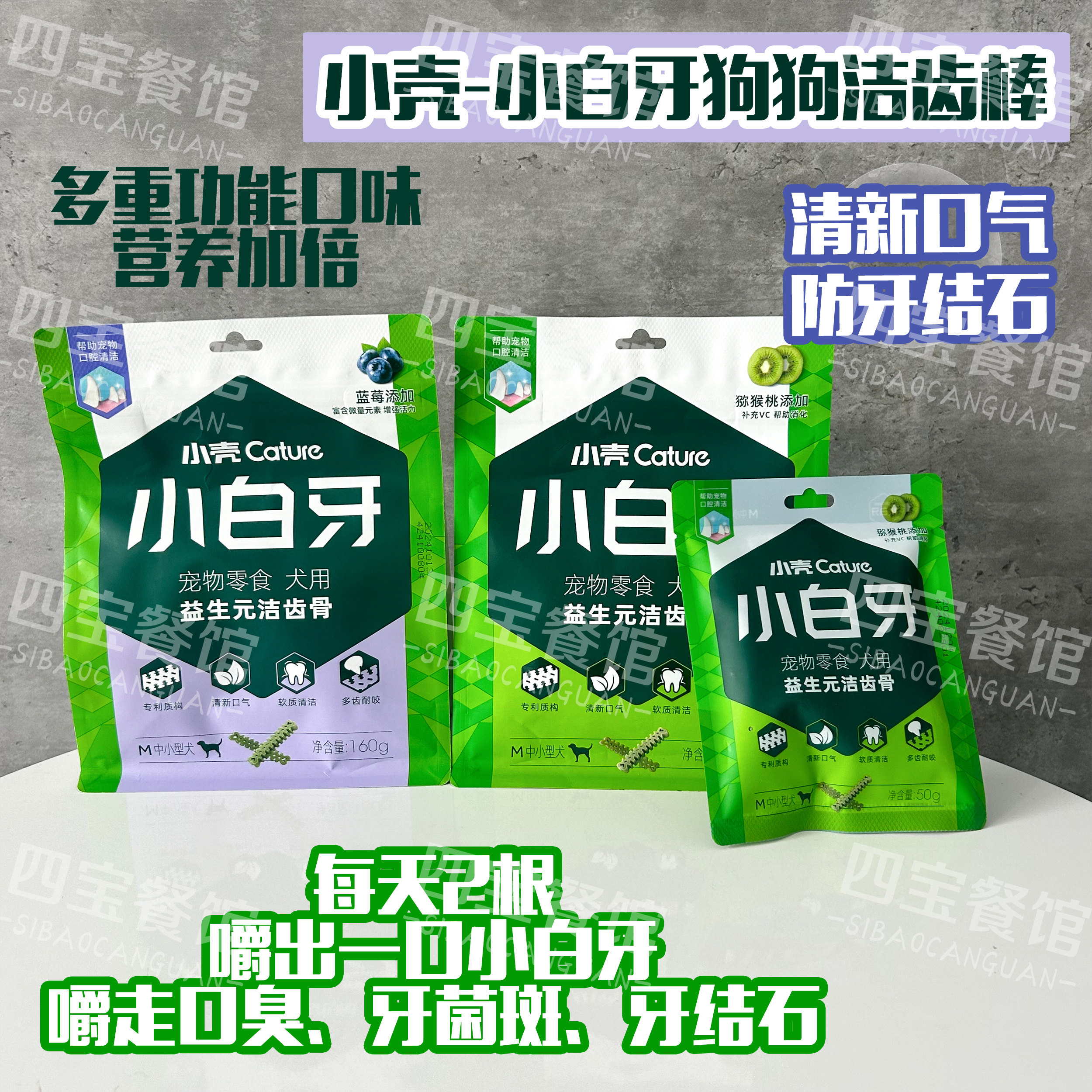 狗狗小白牙洁齿骨洁齿骨添加图片