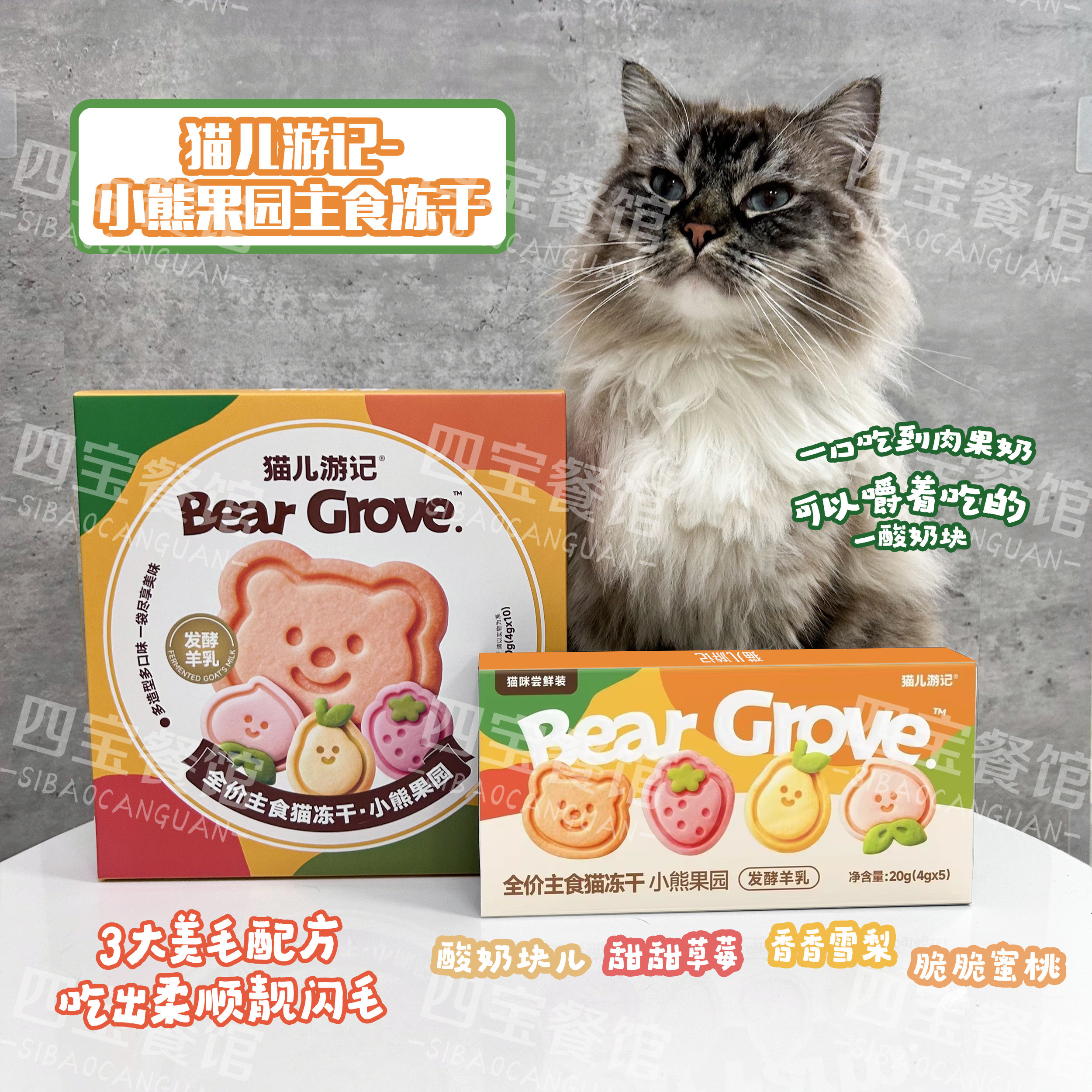 猫儿游记小熊果园猫咪主食冻干有机果蔬羊乳营养高蛋白鲜肉互动