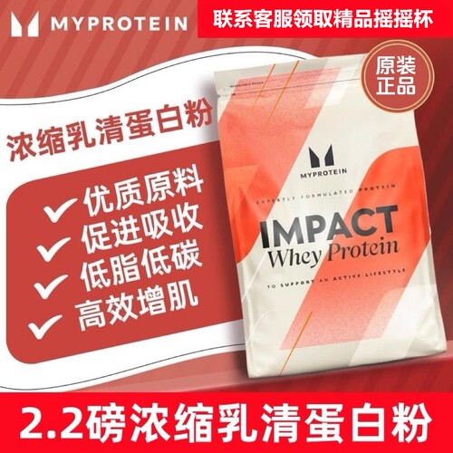 Myprotein2.2磅乳清1000g熊猫乳清蛋白粉健身健肌学生进口原味粉