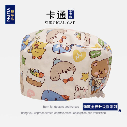 裕平鸟手术帽牙科医生帽纯棉花帽