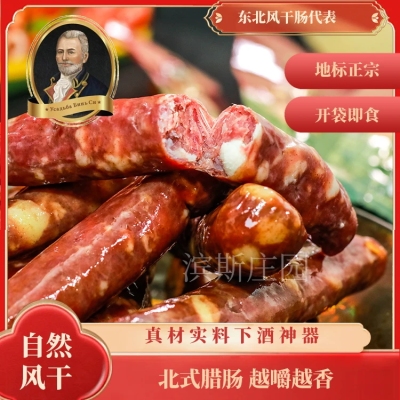 哈尔滨风干肠东北特产滨斯庄园