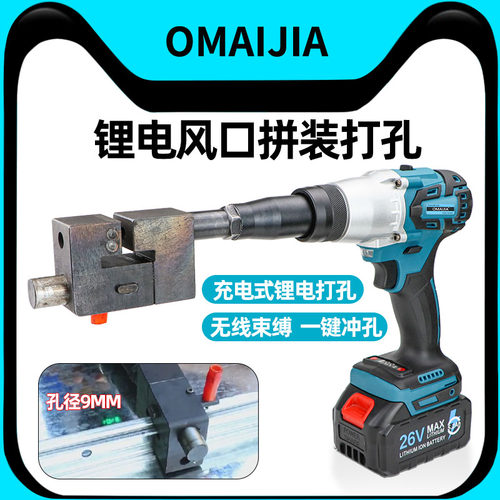 欧卖加风口拼装打孔枪铝型材拼接