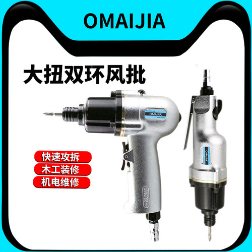 omaijia16hw大功率扭力气动枪式