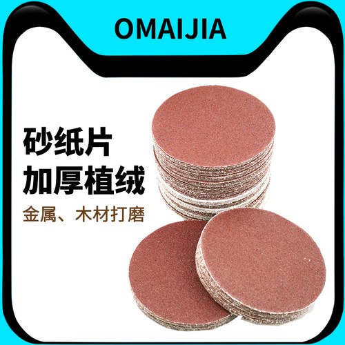180g加厚4寸砂纸片魔术不锈钢