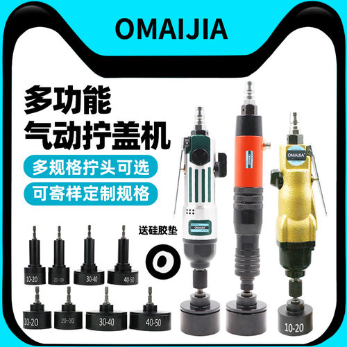 欧卖加气动拧盖机手持式旋盖机