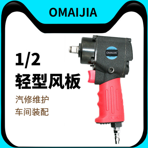 omaijia迷你风扳扭力工业气动