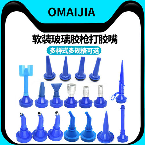 欧卖加气动软胶枪嘴扁头