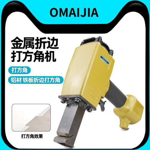 欧卖加气动折边打孔机 圆孔5mm金属板折边打方角枪 冲孔机打孔器