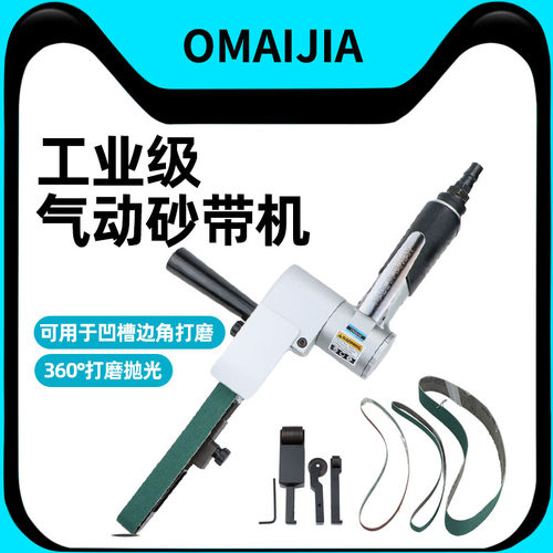欧卖加气动砂带机砂带抛光机
