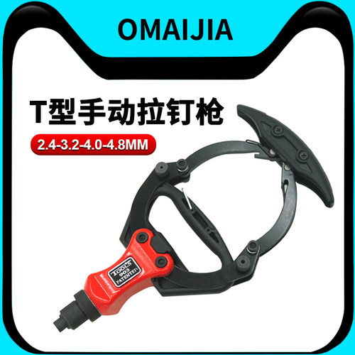 欧卖加 BT-903手动T型拉钉枪拉铆枪抽芯铆钉钳2.4-3.2-4.0-4.8mm