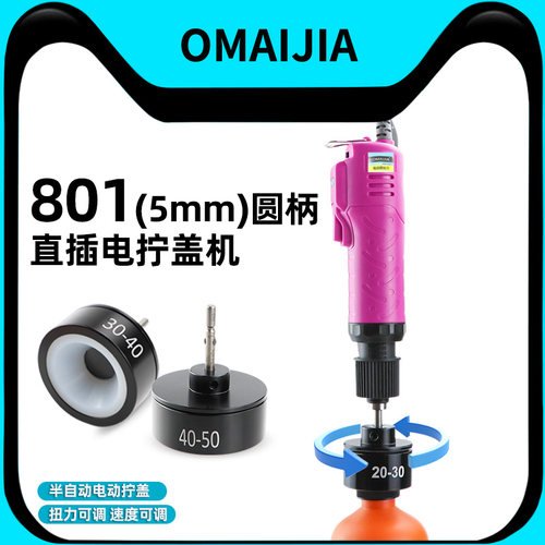 欧卖加801电动手持半自动拧盖机锁盖机封口机瓶盖拧紧机旋盖机