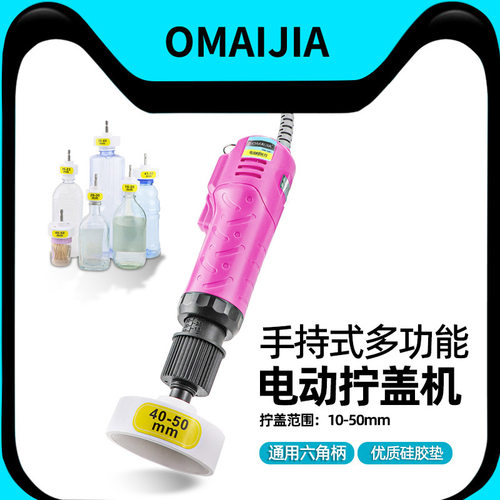 手持电动锁盖机旋盖机自动拧紧器拧盖机拧盖头瓶口封口机拧盖头
