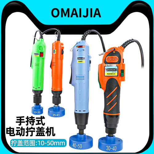 手持式带调速电动拧盖机欧卖加