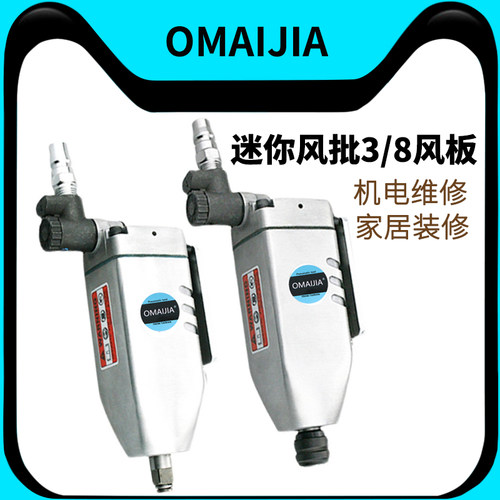 OMAIJIA迷你风批83b掌心蝶形气动