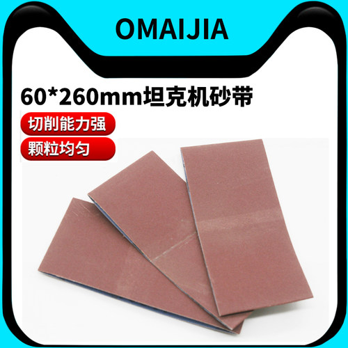 气动砂带机拉丝机坦克机砂带砂光机60*260mm木工砂带砂纸砂布沙纸