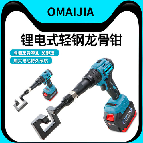 欧卖加电动吊顶龙骨钳钉紧固天花