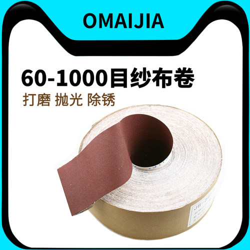 砂布家具金属车床抛光沙皮