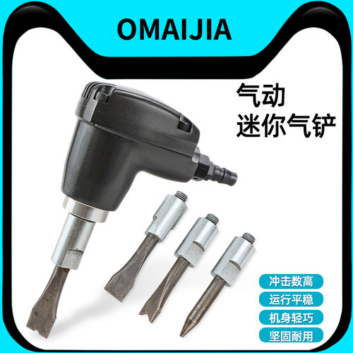 欧卖加手持式气动迷你气铲快速换针风铲除锈机气锤气锹工具