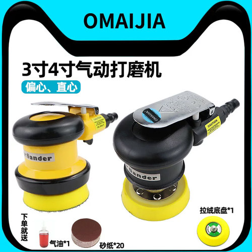 欧卖加气动砂纸机小偏心同心