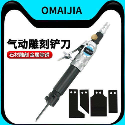 欧卖加气铲迷你型组套直式除锈