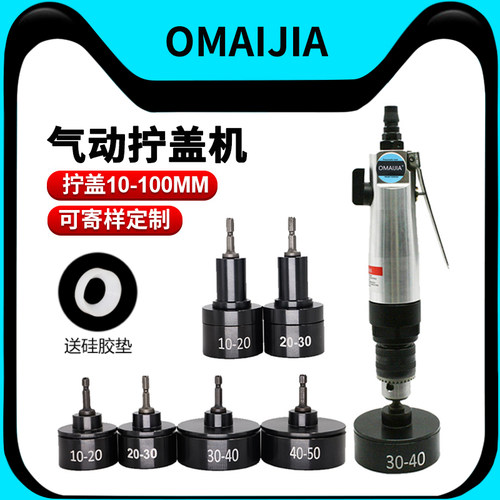 欧卖加手持气动盖机调速强劲