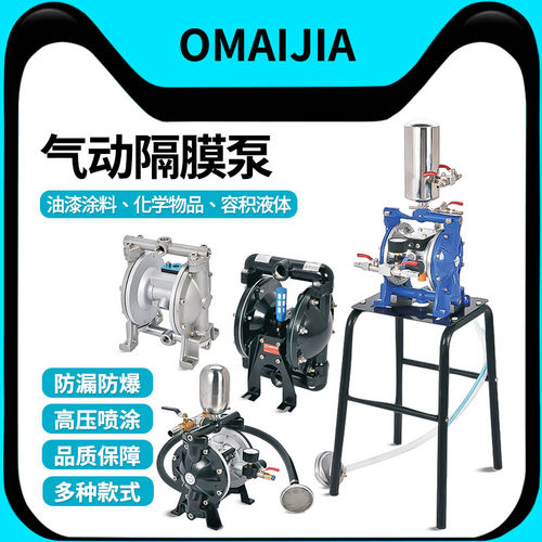 欧卖加气动隔膜泵液体增压输送泵