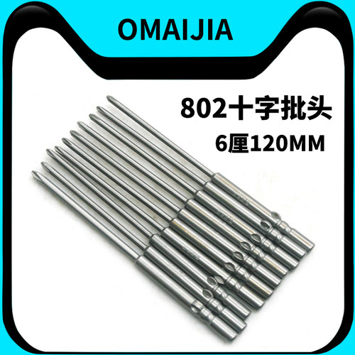 批头十字8026mm电动螺丝刀