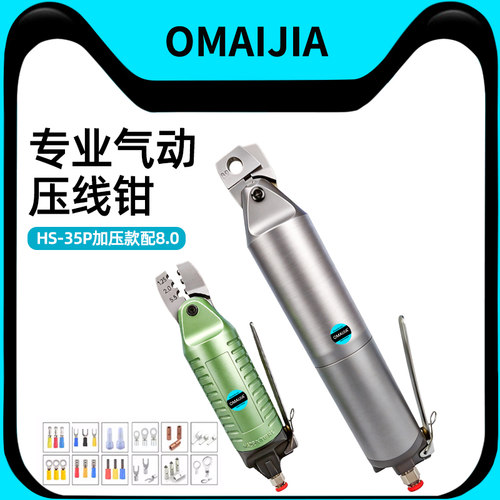 欧卖加YM-300气动压线钳MR-30A气动奶咀钳手持气动线帽钳