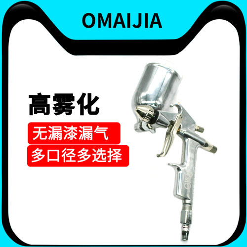 欧维尔皮革喷枪重力气动油漆